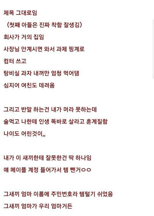 리얼 패죽이고 싶은 중소기업 사장 둘째아들