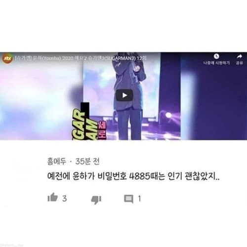 윤하가 부릅니다 비밀번호 4885