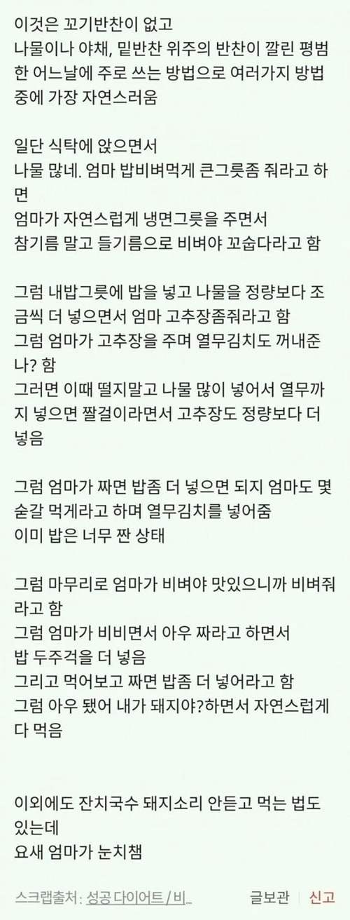 돼지소리 안 듣고 먹는 꿀팁