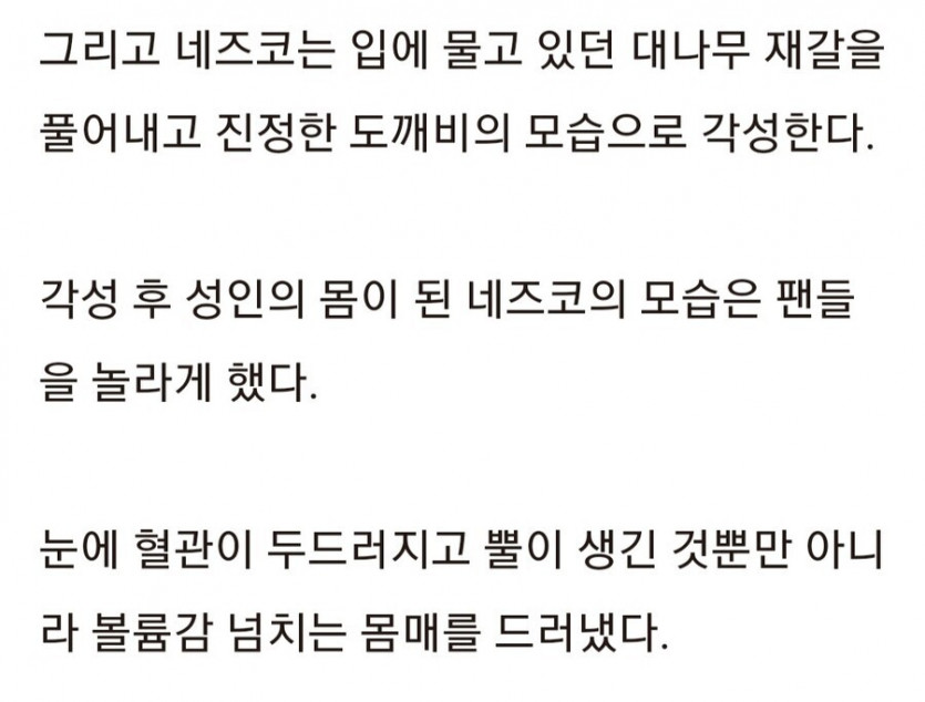 원작과 똑같이 만들어도 비판하는 팬들