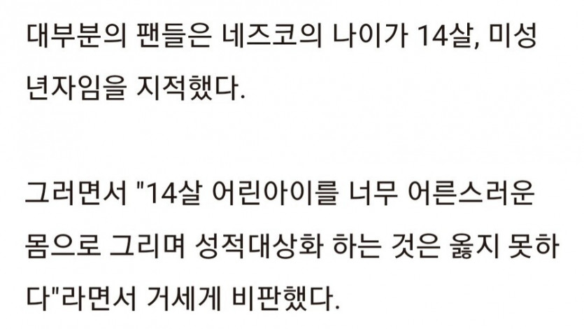 원작과 똑같이 만들어도 비판하는 팬들