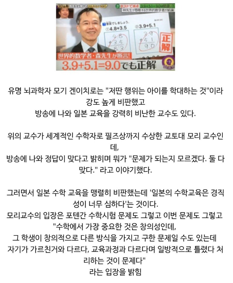 일본에서 논란이 된 초등학교 수학문제