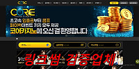 코어카지노